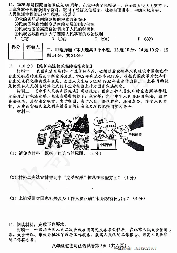 2025河北省邯郸市八下期末道法试卷含答案-第3张图片-四季读书网