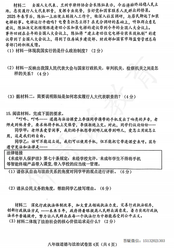 2025河北省邯郸市八下期末道法试卷含答案-第4张图片-四季读书网