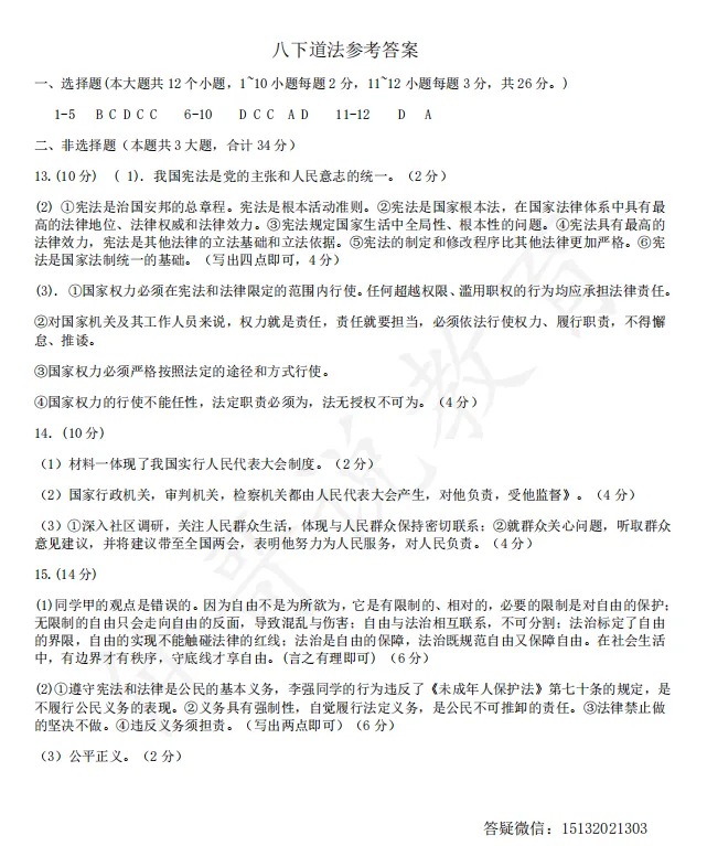 2025河北省邯郸市八下期末道法试卷含答案-第5张图片-四季读书网