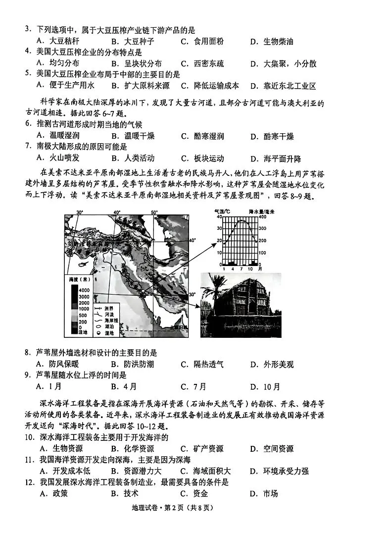 2026年云南省地理中考真题(附自制答案,供教研交流,晚8点直播赏析)-第4张图片-四季读书网
