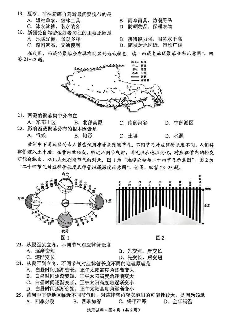 2026年云南省地理中考真题(附自制答案,供教研交流,晚8点直播赏析)-第6张图片-四季读书网