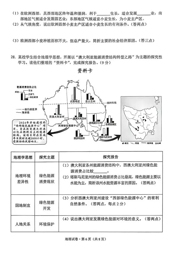 2026年云南省地理中考真题(附自制答案,供教研交流,晚8点直播赏析)-第8张图片-四季读书网