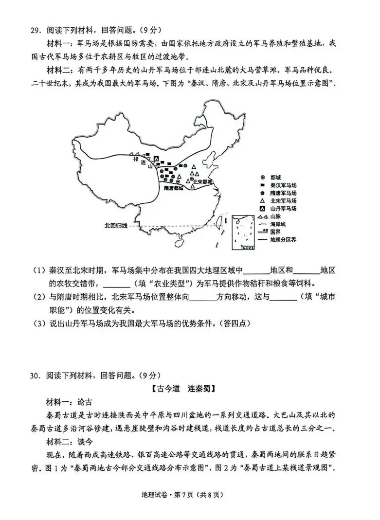 2026年云南省地理中考真题(附自制答案,供教研交流,晚8点直播赏析)-第9张图片-四季读书网