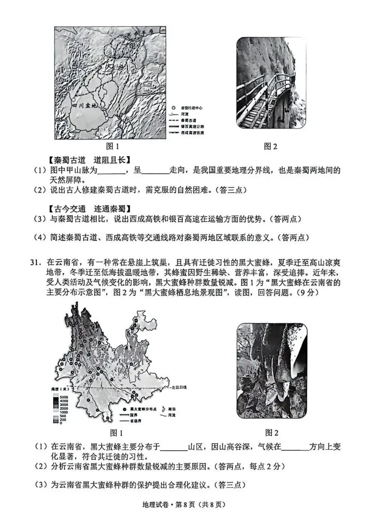 2026年云南省地理中考真题(附自制答案,供教研交流,晚8点直播赏析)-第10张图片-四季读书网