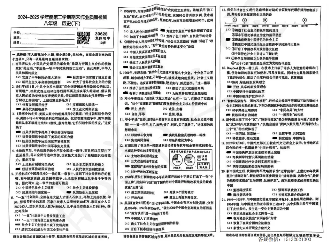 2025石家庄长安区八下期末历史试卷含答案-第2张图片-四季读书网