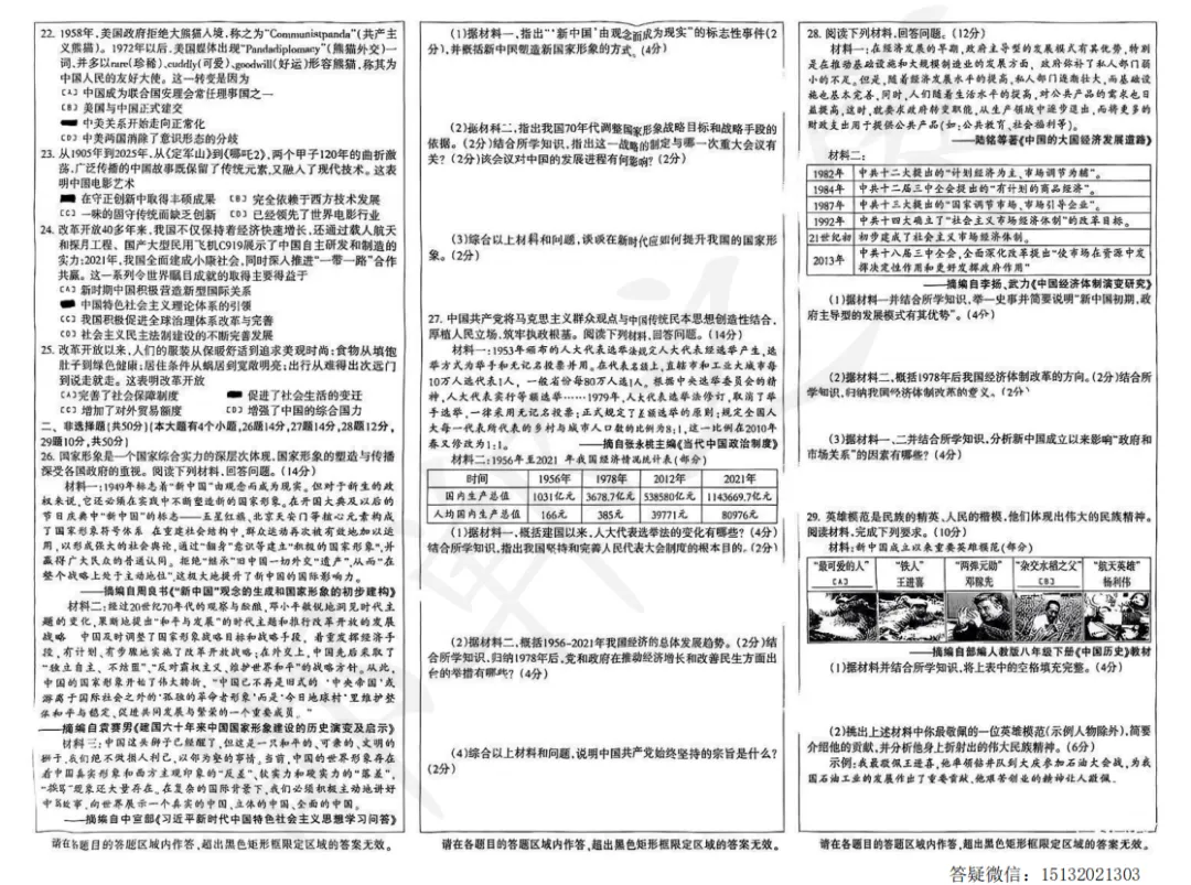 2025石家庄长安区八下期末历史试卷含答案-第3张图片-四季读书网
