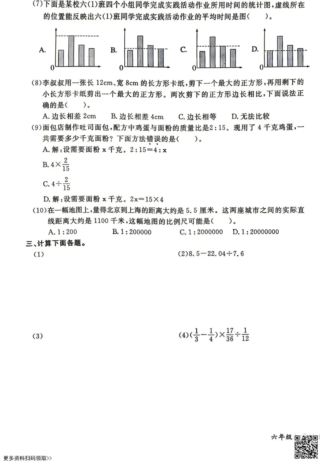 2026北京通州六年级(下)期末数学试卷(含答案)-第3张图片-四季读书网 2026北京通州六年级(下)期末数学试卷(含答案)-第3张图片-四季读书网