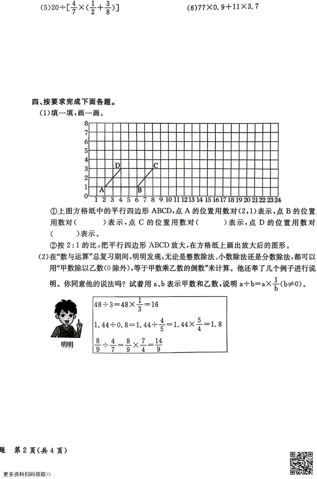 2026北京通州六年级(下)期末数学试卷(含答案)-第4张图片-四季读书网 2026北京通州六年级(下)期末数学试卷(含答案)-第4张图片-四季读书网