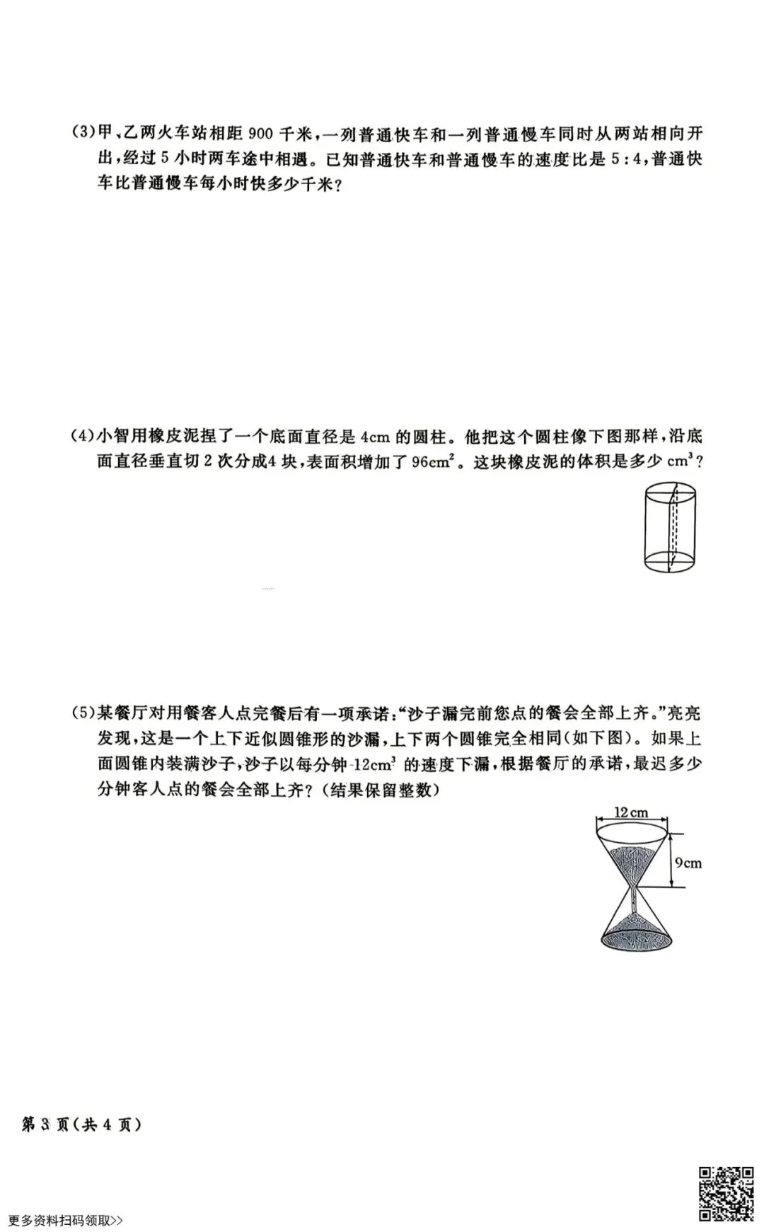 2026北京通州六年级(下)期末数学试卷(含答案)-第6张图片-四季读书网 2026北京通州六年级(下)期末数学试卷(含答案)-第6张图片-四季读书网