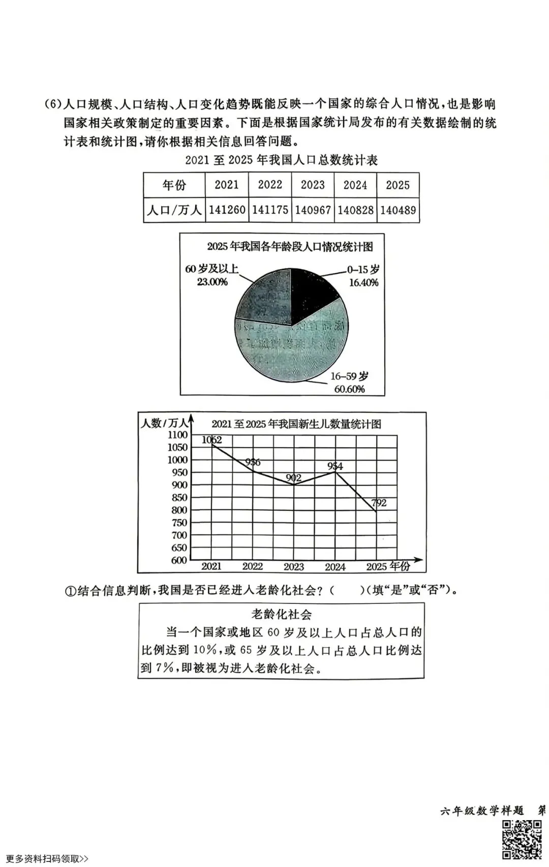 2026北京通州六年级(下)期末数学试卷(含答案)-第7张图片-四季读书网 2026北京通州六年级(下)期末数学试卷(含答案)-第7张图片-四季读书网