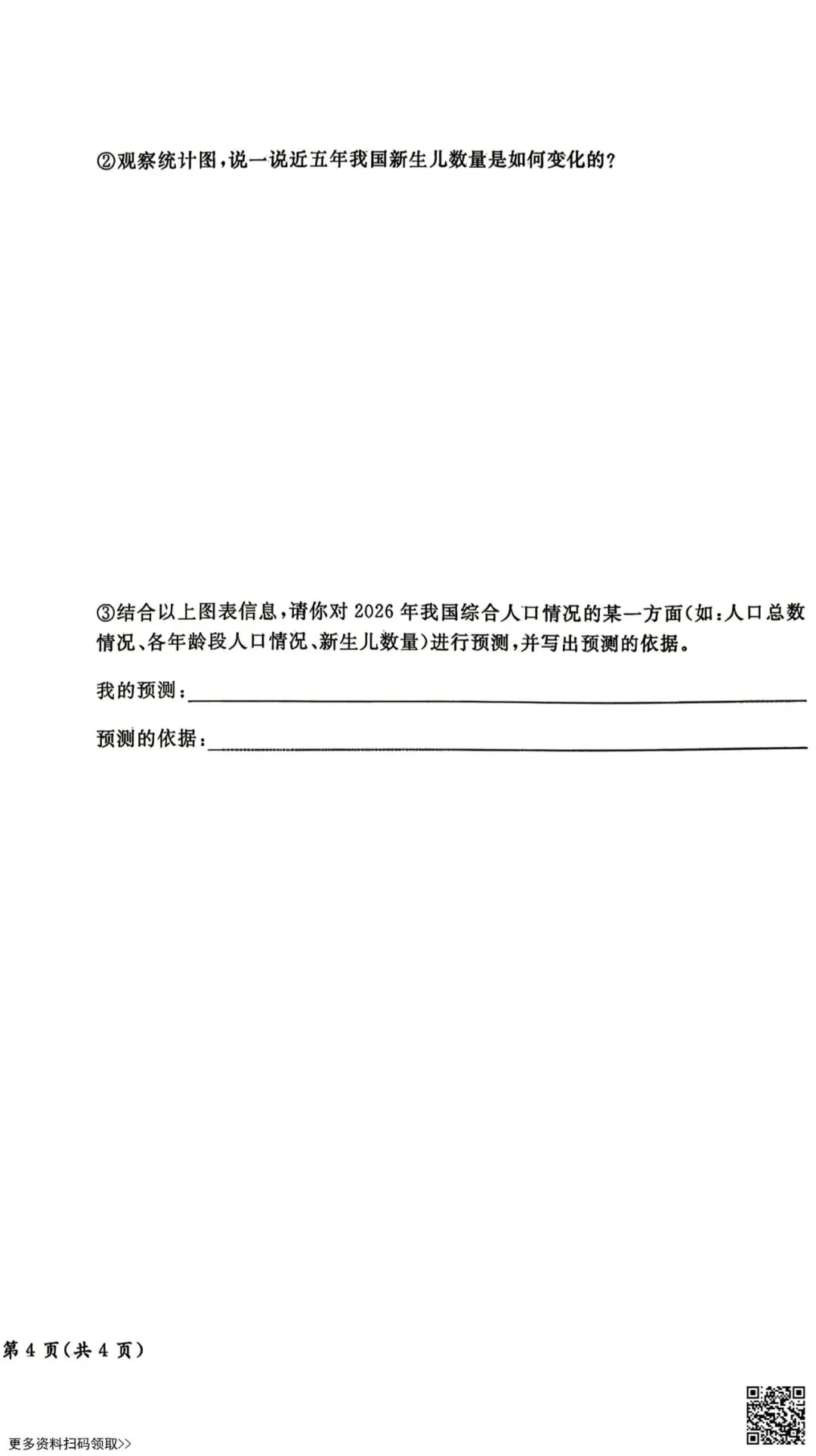 2026北京通州六年级(下)期末数学试卷(含答案)-第8张图片-四季读书网 2026北京通州六年级(下)期末数学试卷(含答案)-第8张图片-四季读书网