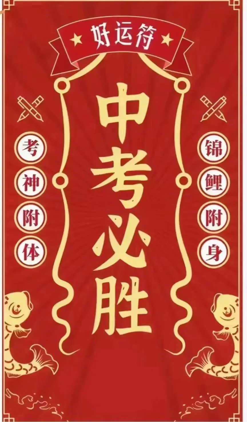 中考倒计时第1天-第1张图片-四季读书网 中考倒计时第1天-第1张图片-四季读书网