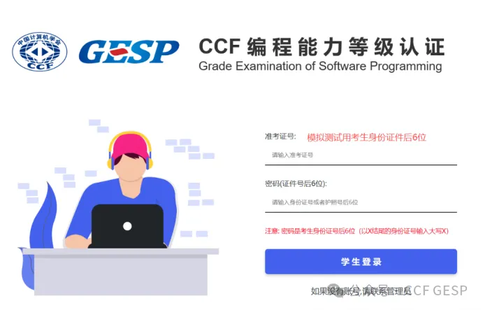 关于CCF GESP第14次认证模拟测试上线通知-第10张图片-四季读书网 关于CCF GESP第14次认证模拟测试上线通知-第10张图片-四季读书网