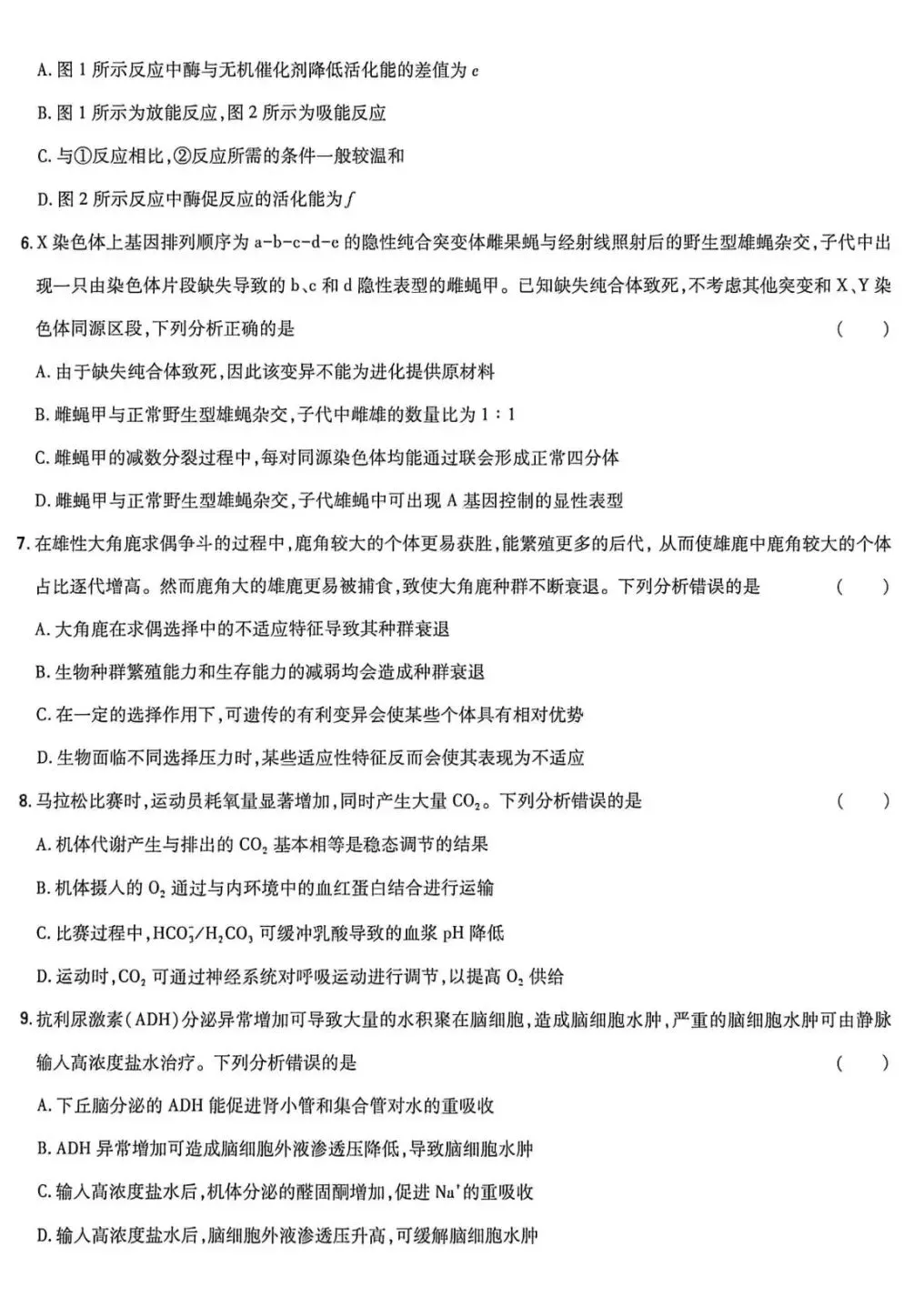 2026年河北省高考生物学真题及答案(附word下载) ⊙-第8张图片-四季读书网 2026年河北省高考生物学真题及答案(附word下载) ⊙-第8张图片-四季读书网