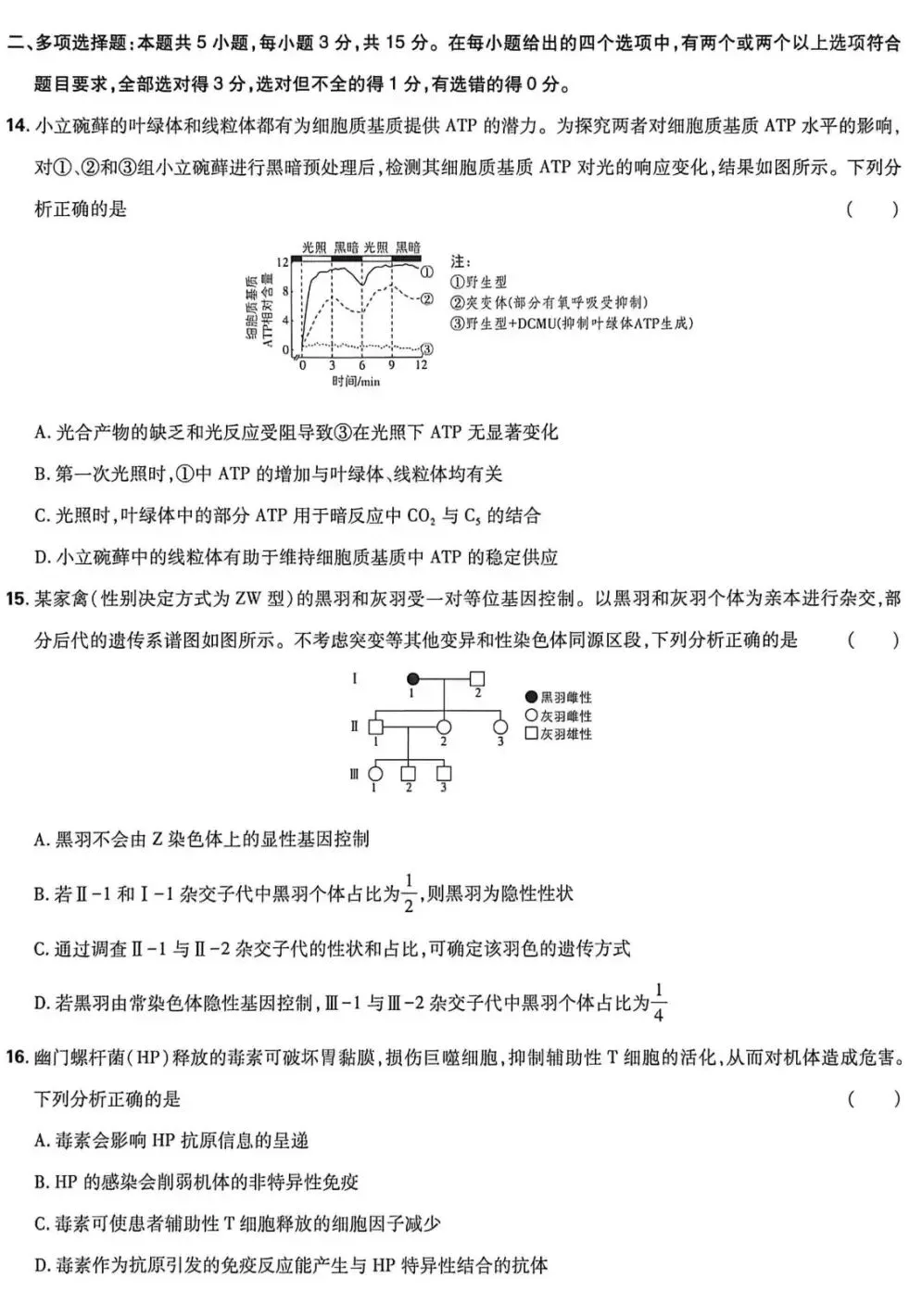 2026年河北省高考生物学真题及答案(附word下载) ⊙-第10张图片-四季读书网 2026年河北省高考生物学真题及答案(附word下载) ⊙-第10张图片-四季读书网