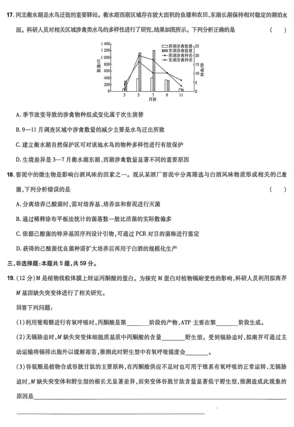 2026年河北省高考生物学真题及答案(附word下载) ⊙-第11张图片-四季读书网 2026年河北省高考生物学真题及答案(附word下载) ⊙-第11张图片-四季读书网