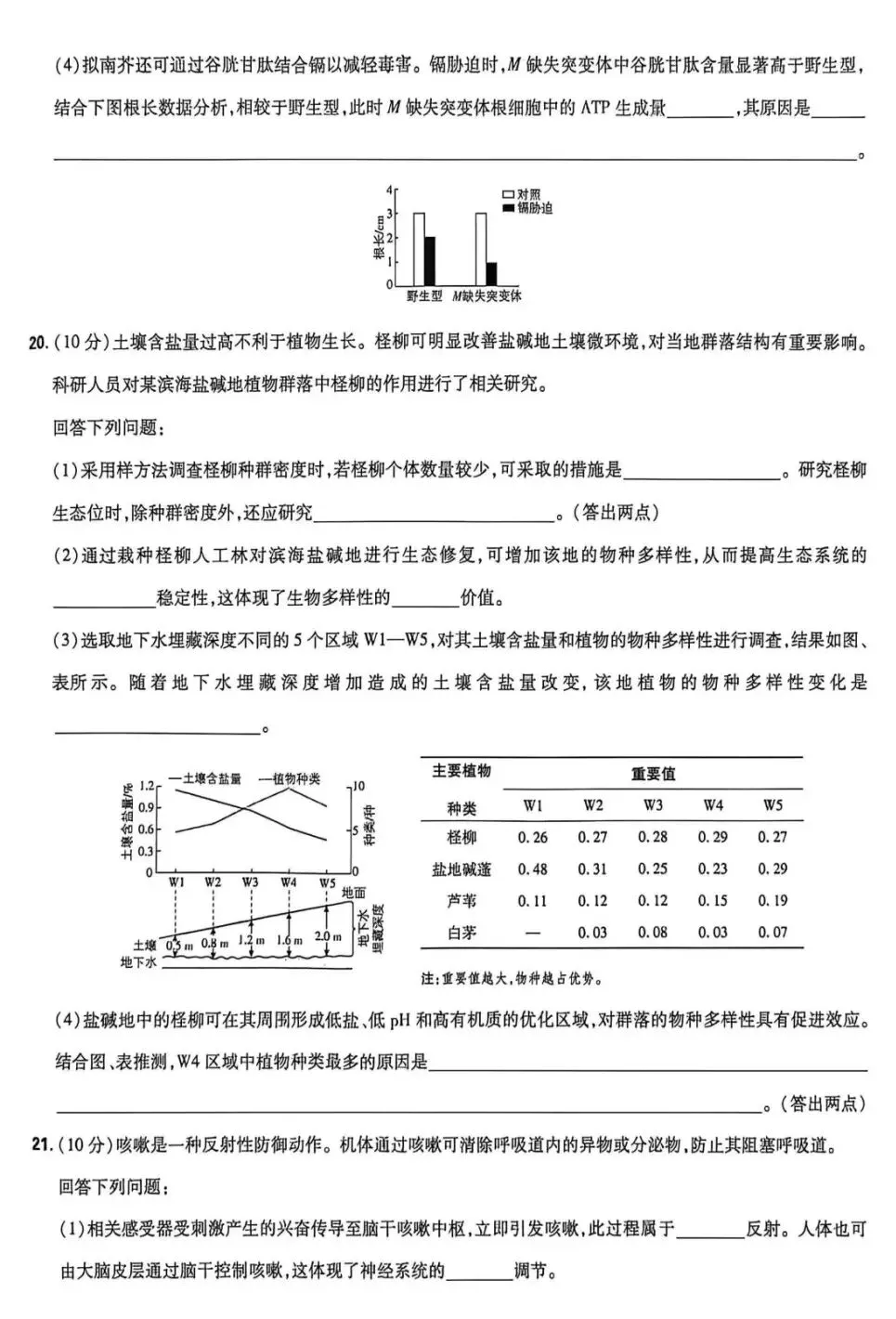 2026年河北省高考生物学真题及答案(附word下载) ⊙-第12张图片-四季读书网 2026年河北省高考生物学真题及答案(附word下载) ⊙-第12张图片-四季读书网