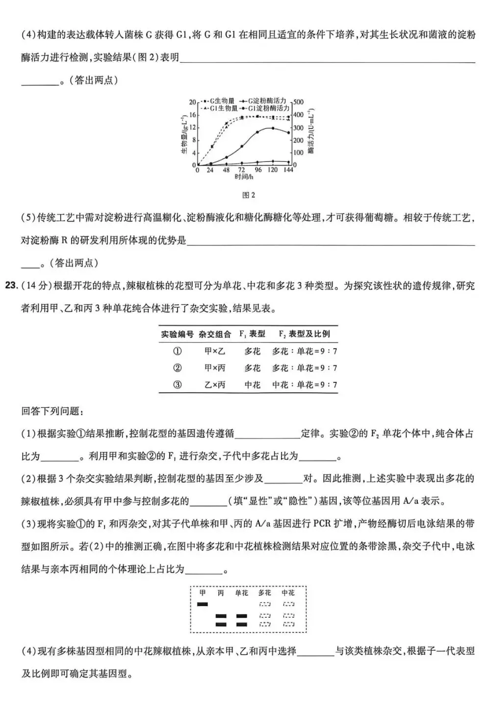 2026年河北省高考生物学真题及答案(附word下载) ⊙-第14张图片-四季读书网 2026年河北省高考生物学真题及答案(附word下载) ⊙-第14张图片-四季读书网