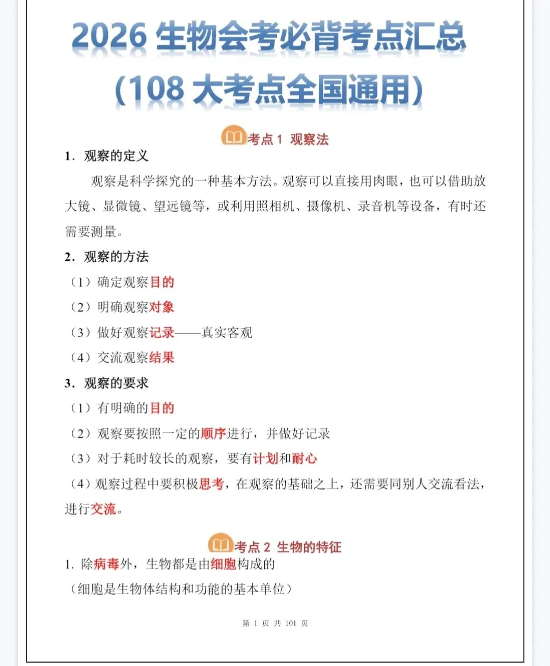 「中考生物」必背考点汇总【108大考点】(全国通用)101页完整PDF电子版-第5张图片-四季读书网 「中考生物」必背考点汇总【108大考点】(全国通用)101页完整PDF电子版-第5张图片-四季读书网