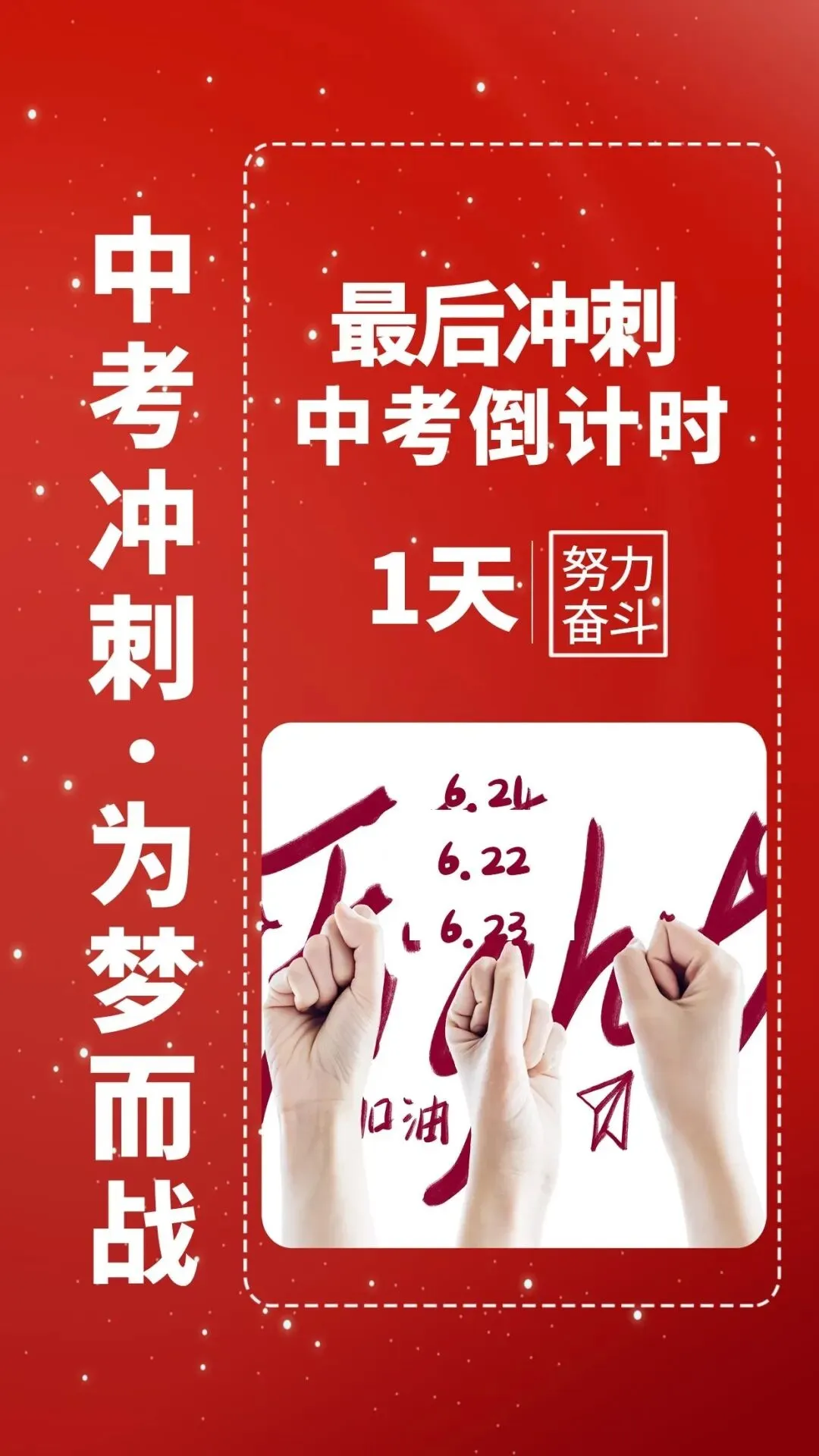 中考 | | 金榜题名 未来可期-第1张图片-四季读书网