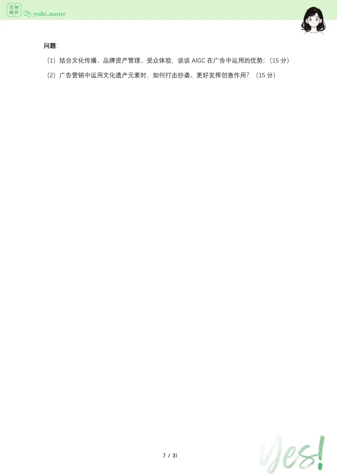 上海师范大学2026及历年新传考研真题 | 考情分析-第8张图片-四季读书网