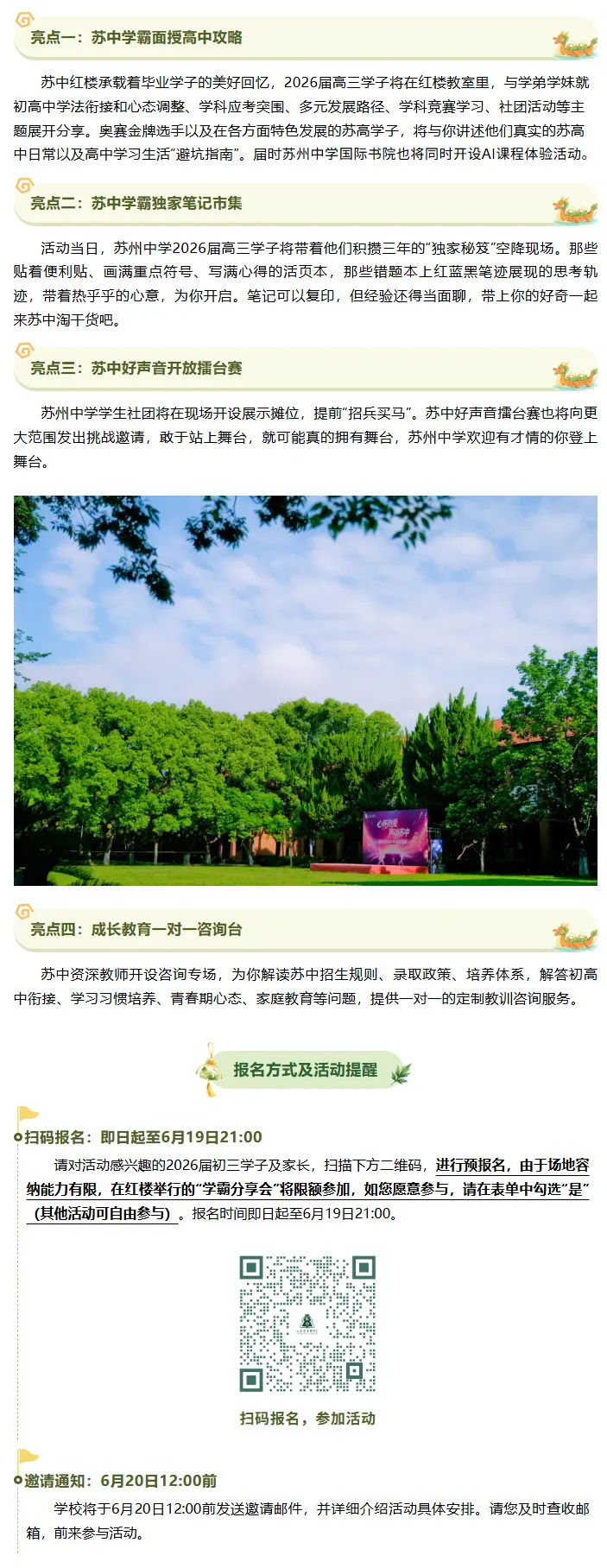 中考收官!苏高中、星海、市一、苏附……多校中招咨询会来了!教你填志愿.-第3张图片-四季读书网 中考收官!苏高中、星海、市一、苏附……多校中招咨询会来了!教你填志愿.-第3张图片-四季读书网