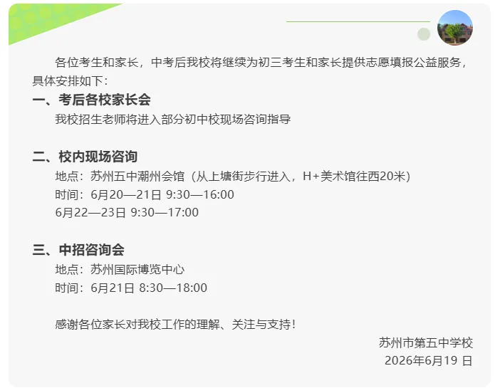 中考收官!苏高中、星海、市一、苏附……多校中招咨询会来了!教你填志愿.-第10张图片-四季读书网 中考收官!苏高中、星海、市一、苏附……多校中招咨询会来了!教你填志愿.-第10张图片-四季读书网