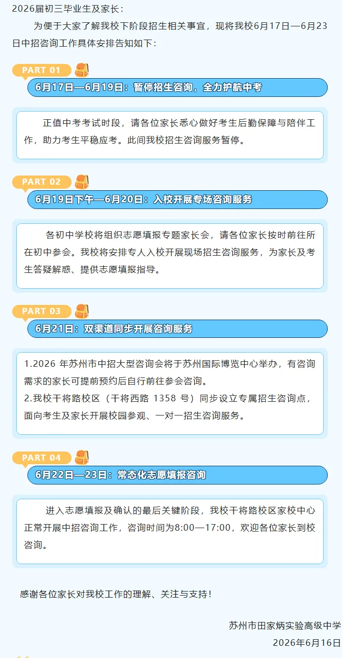 中考收官!苏高中、星海、市一、苏附……多校中招咨询会来了!教你填志愿.-第12张图片-四季读书网 中考收官!苏高中、星海、市一、苏附……多校中招咨询会来了!教你填志愿.-第12张图片-四季读书网