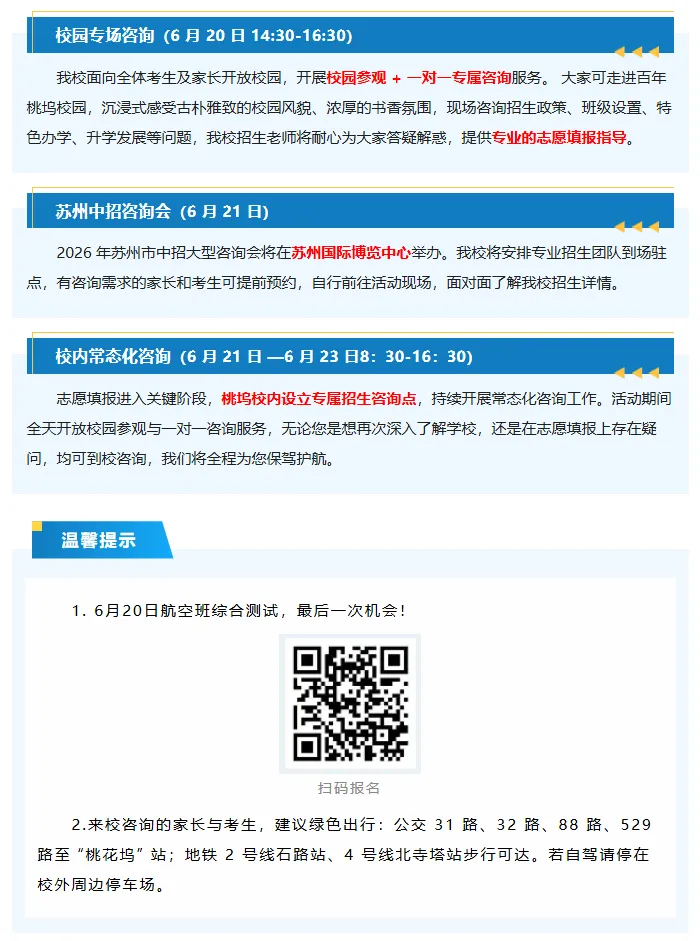 中考收官!苏高中、星海、市一、苏附……多校中招咨询会来了!教你填志愿.-第14张图片-四季读书网 中考收官!苏高中、星海、市一、苏附……多校中招咨询会来了!教你填志愿.-第14张图片-四季读书网