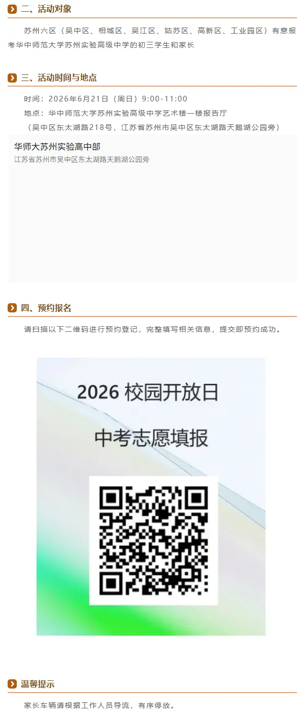中考收官!苏高中、星海、市一、苏附……多校中招咨询会来了!教你填志愿.-第21张图片-四季读书网 中考收官!苏高中、星海、市一、苏附……多校中招咨询会来了!教你填志愿.-第21张图片-四季读书网