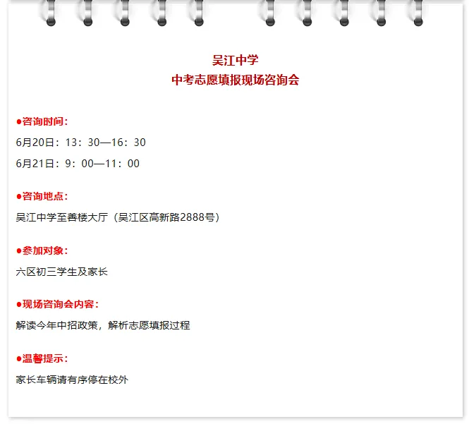 中考收官!苏高中、星海、市一、苏附……多校中招咨询会来了!教你填志愿.-第23张图片-四季读书网 中考收官!苏高中、星海、市一、苏附……多校中招咨询会来了!教你填志愿.-第23张图片-四季读书网