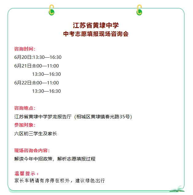 中考收官!苏高中、星海、市一、苏附……多校中招咨询会来了!教你填志愿.-第26张图片-四季读书网 中考收官!苏高中、星海、市一、苏附……多校中招咨询会来了!教你填志愿.-第26张图片-四季读书网
