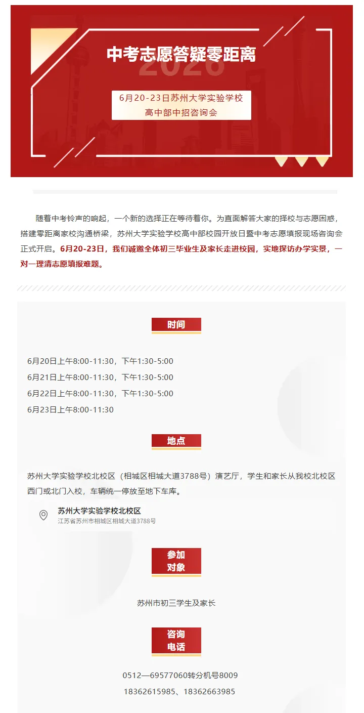 中考收官!苏高中、星海、市一、苏附……多校中招咨询会来了!教你填志愿.-第28张图片-四季读书网 中考收官!苏高中、星海、市一、苏附……多校中招咨询会来了!教你填志愿.-第28张图片-四季读书网