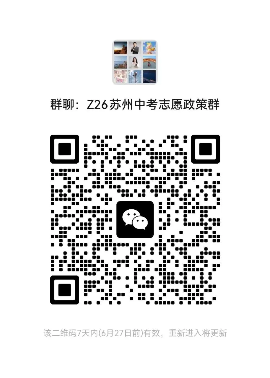 中考收官!苏高中、星海、市一、苏附……多校中招咨询会来了!教你填志愿.-第29张图片-四季读书网 中考收官!苏高中、星海、市一、苏附……多校中招咨询会来了!教你填志愿.-第29张图片-四季读书网