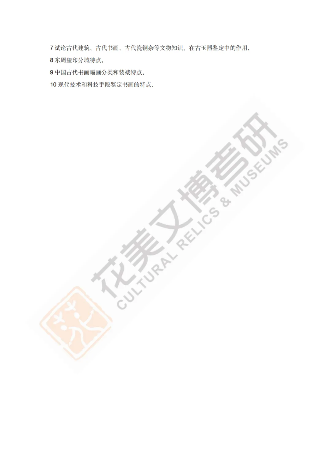 【南京大学】文博考研历年真题2011~2026-第11张图片-四季读书网
