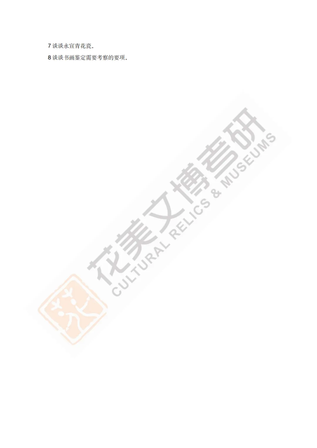 【南京大学】文博考研历年真题2011~2026-第13张图片-四季读书网