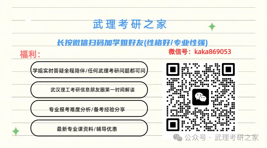 27武汉理工大学考研真题重点资料-第8张图片-四季读书网