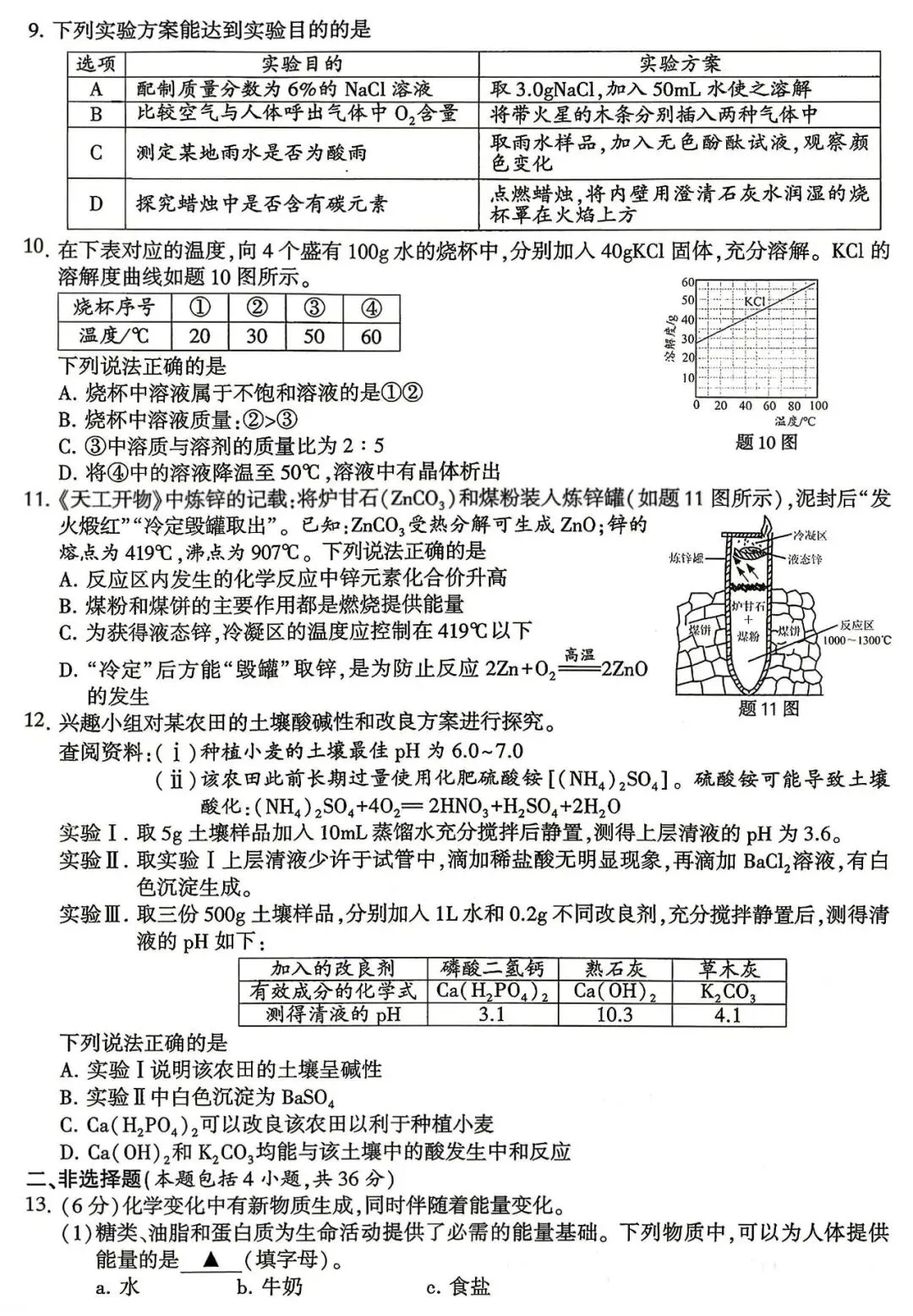 【中考真题】2026年江苏省连云港市中考化学试题(分享打印版 )-第2张图片-四季读书网