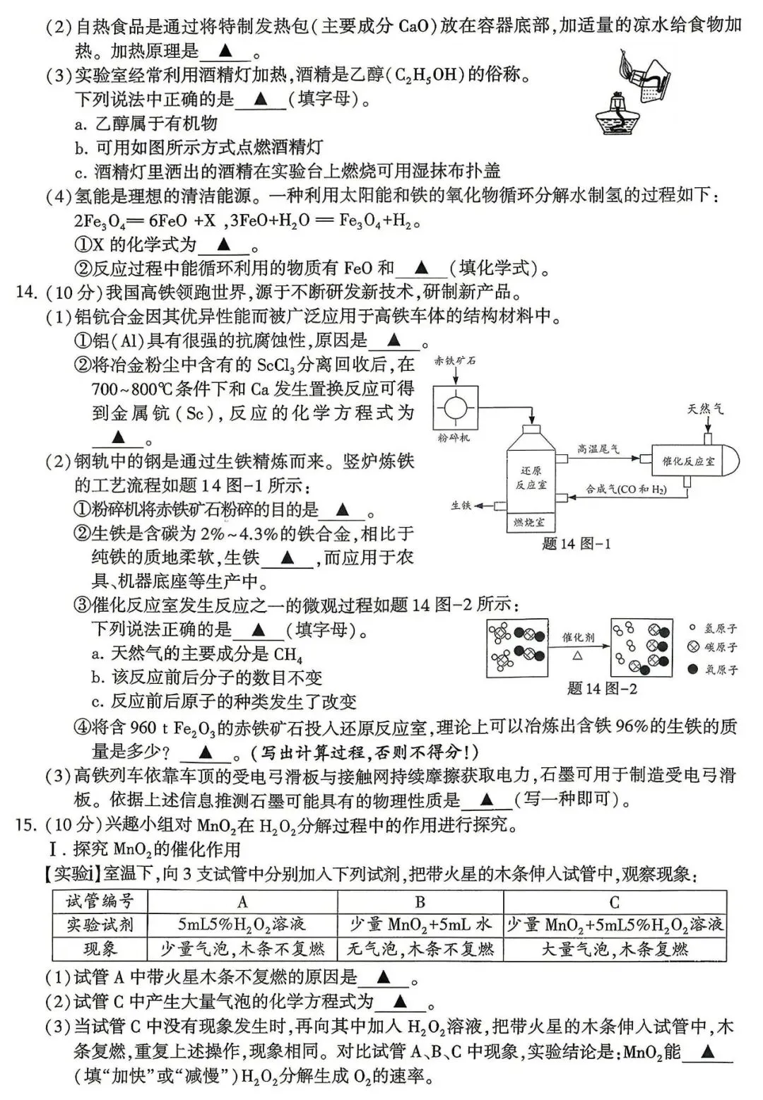 【中考真题】2026年江苏省连云港市中考化学试题(分享打印版 )-第3张图片-四季读书网