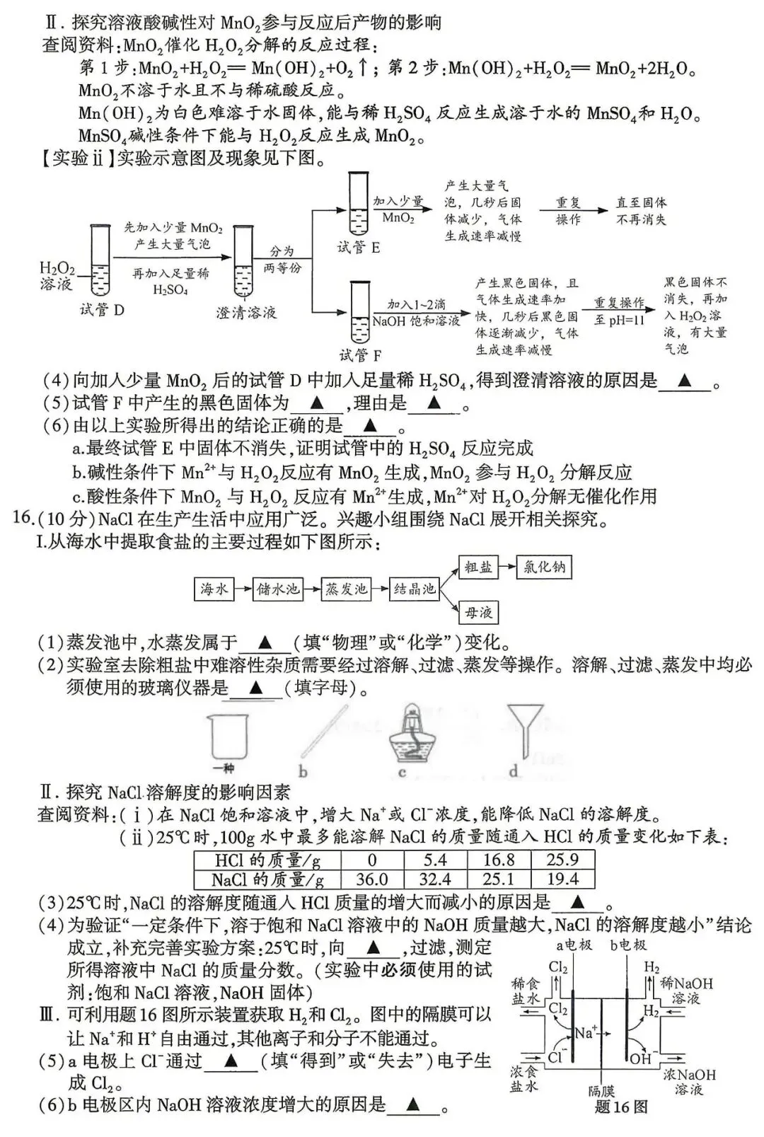 【中考真题】2026年江苏省连云港市中考化学试题(分享打印版 )-第4张图片-四季读书网