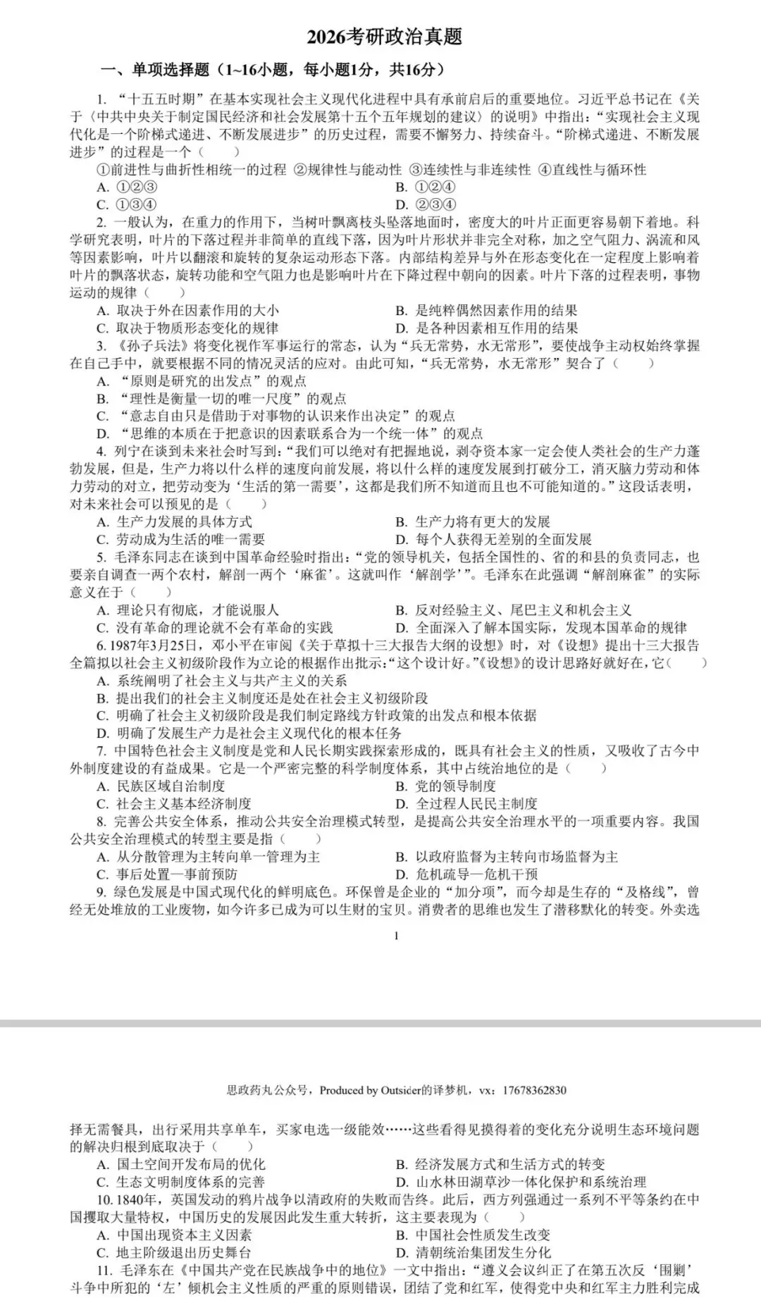 2016-2026近十一年考研政治真题详解(含最新)-第3张图片-四季读书网 2016-2026近十一年考研政治真题详解(含最新)-第3张图片-四季读书网