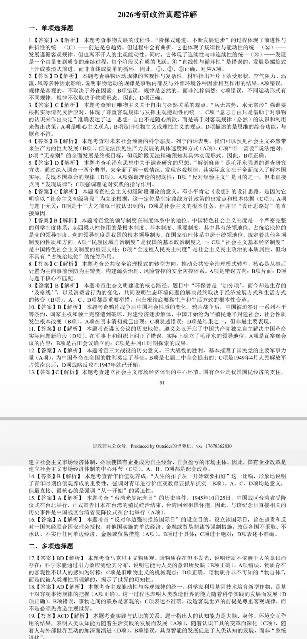 2016-2026近十一年考研政治真题详解(含最新)-第4张图片-四季读书网 2016-2026近十一年考研政治真题详解(含最新)-第4张图片-四季读书网