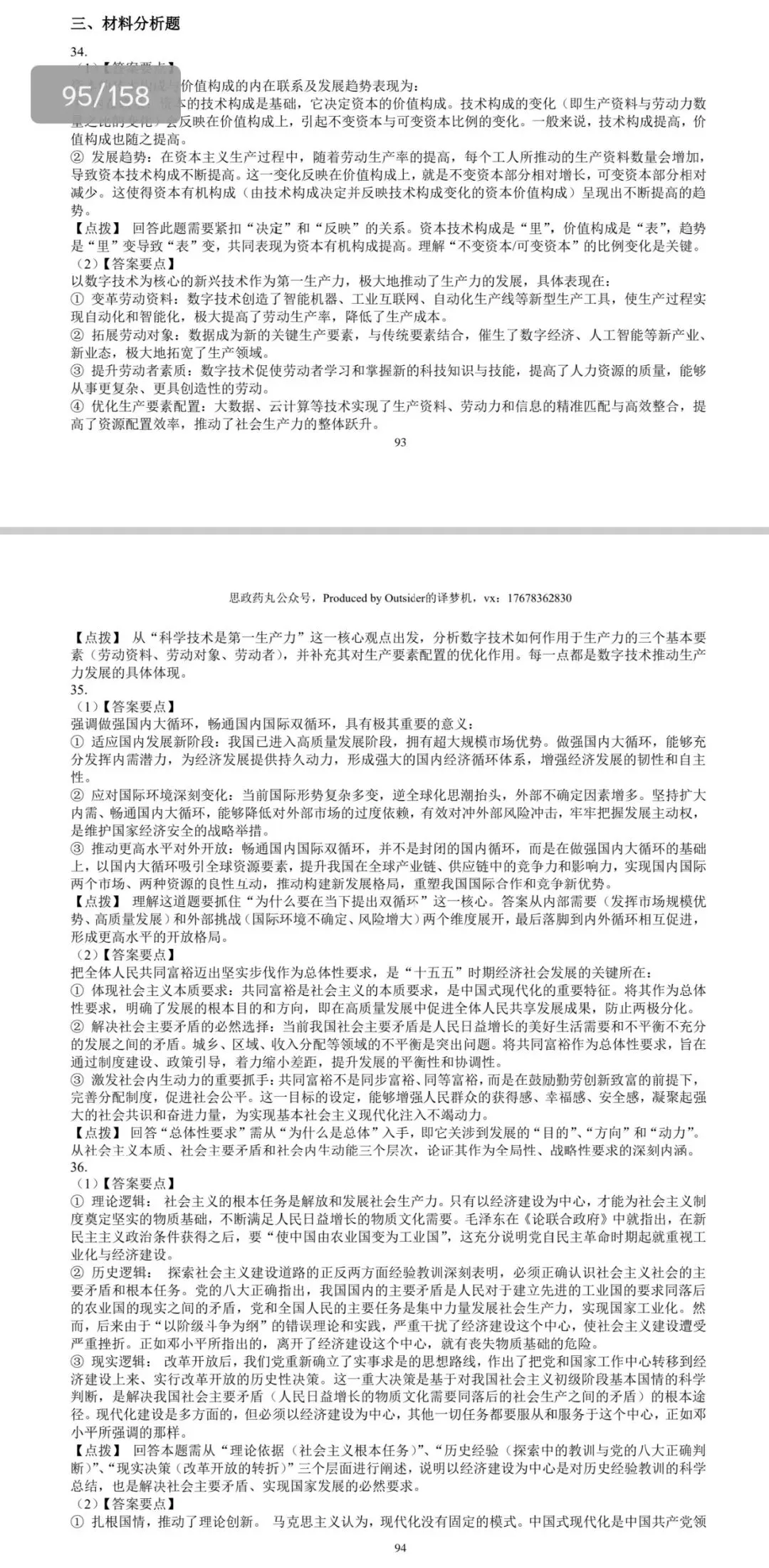 2016-2026近十一年考研政治真题详解(含最新)-第5张图片-四季读书网 2016-2026近十一年考研政治真题详解(含最新)-第5张图片-四季读书网