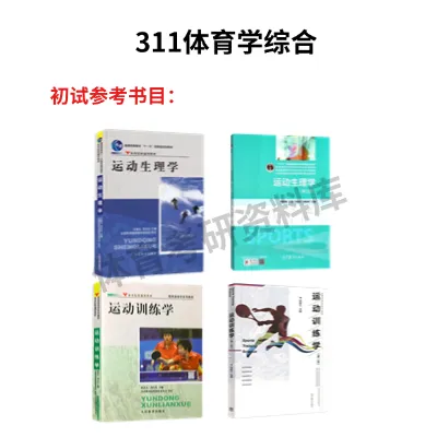 2027年西工大体育考研备考攻略暨西北工业大学体育考研招生简章、专业目录、参考书目、资料复试分数线历年及学校简介!-第9张图片-四季读书网 2027年西工大体育考研备考攻略暨西北工业大学体育考研招生简章、专业目录、参考书目、资料复试分数线历年及学校简介!-第9张图片-四季读书网