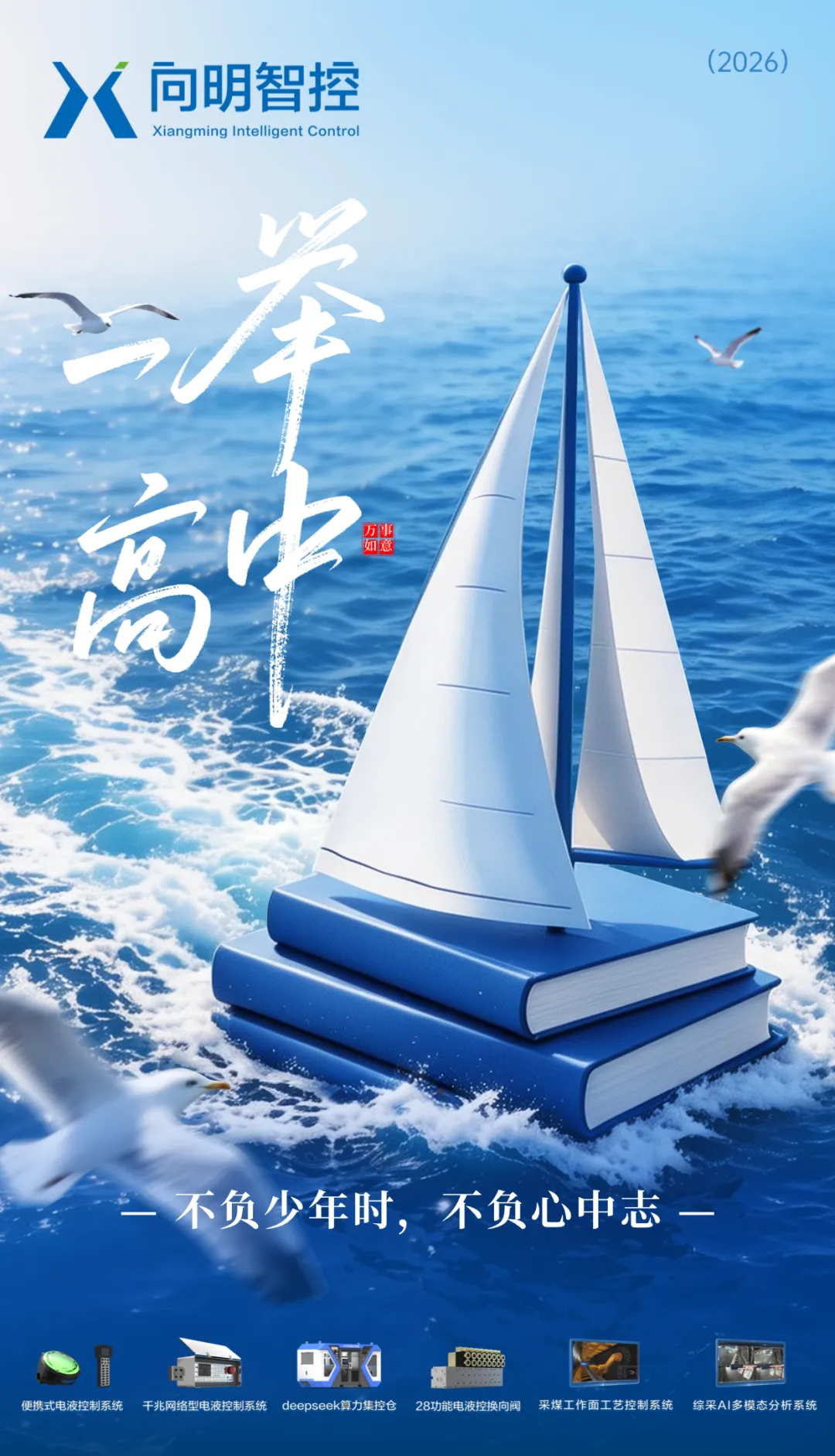 中考必胜丨向明智控祝广大学子一举高中-第2张图片-四季读书网