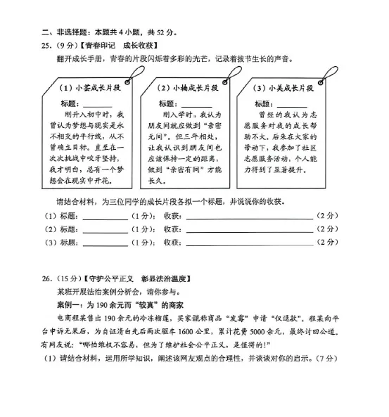 中考真题|2026年云南省初中道德与法治真题(含答案)-第6张图片-四季读书网 中考真题|2026年云南省初中道德与法治真题(含答案)-第6张图片-四季读书网
