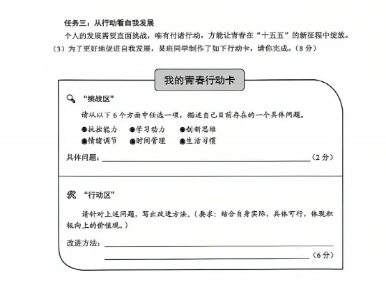 中考真题|2026年云南省初中道德与法治真题(含答案)-第9张图片-四季读书网 中考真题|2026年云南省初中道德与法治真题(含答案)-第9张图片-四季读书网