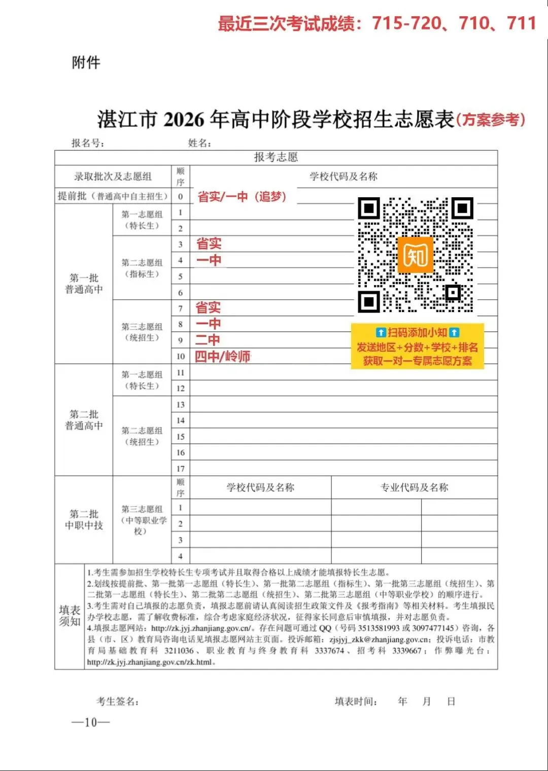 重磅!2026湛江中考志愿方案参考来啦!可直接套用→-第5张图片-四季读书网