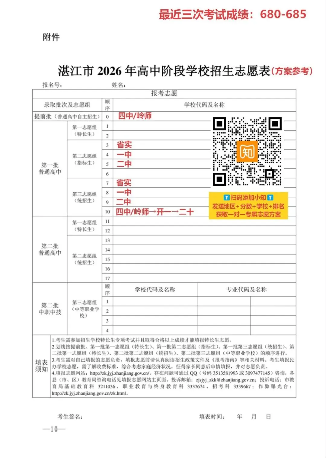 重磅!2026湛江中考志愿方案参考来啦!可直接套用→-第6张图片-四季读书网
