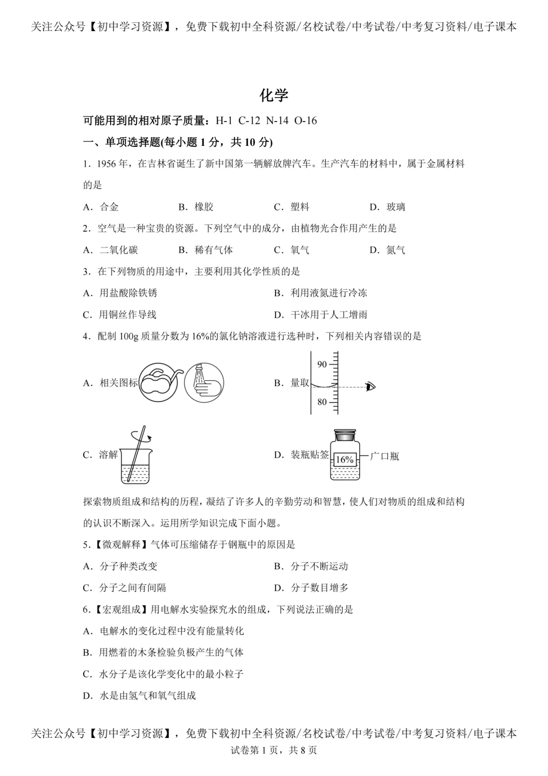 2025年吉林省中考化学真题试卷(含答案)-第3张图片-四季读书网 2025年吉林省中考化学真题试卷(含答案)-第3张图片-四季读书网